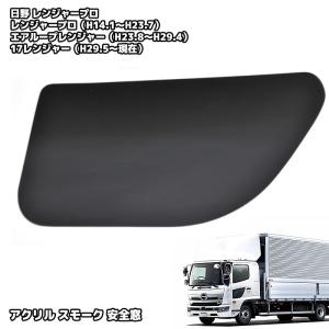 全国送料無料 日野 レンジャープロ メッキ 4トン ワイド 