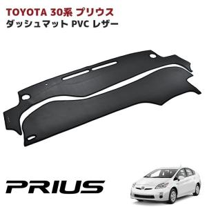 トヨタ プリウス 30系 ダッシュマット ダッシュボード マット PVC