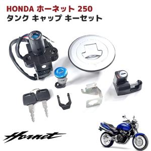 ホンダ ホーネット 250 タンク キャップ キーセット キーシリンダー