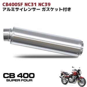 全国送料無料 ホンダ CB400SF NC31 NC39 アルミ サイレンサー マフラー ガスケット付き 60.5Φ スーパーフォア 純正交換用 スーフォア CBR1000RR｜outlife