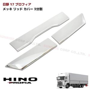 全国送料無料 三菱 ふそう NEW スーパーグレート メッキ コーナー