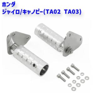 ジャイロ キャノピー TA02 TA03 ワイド ステップ キット 左右セット