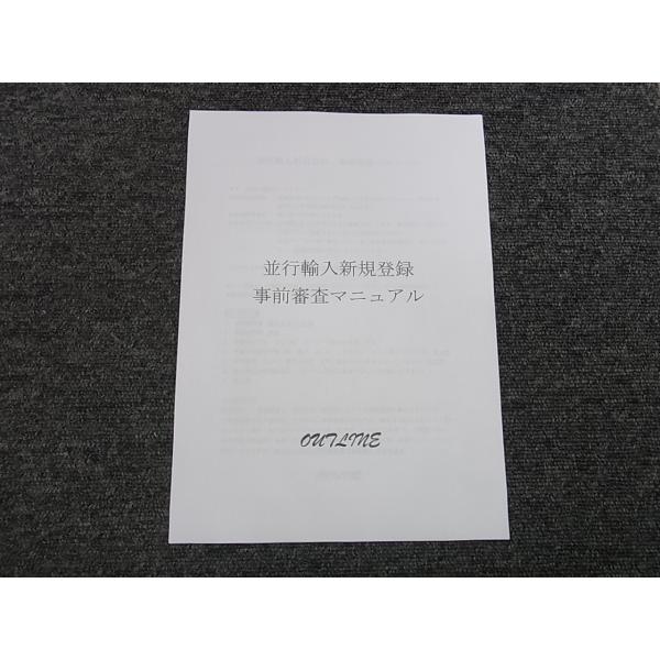 GS400初期型〜２型用　 並行輸入車事前審査マニュアル