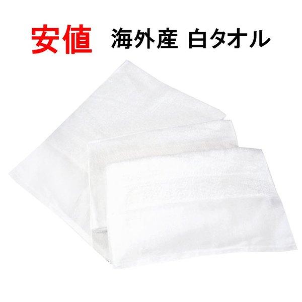 　得１０００円セット　   送料無料　海外白タオル１６０匁　６枚セット　約80cm×34cm  簡易...