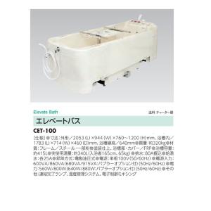 福島県内限定商品 仰臥位入浴用浴槽 エレベート...の詳細画像1