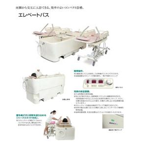福島県内限定商品 仰臥位入浴用浴槽 エレベート...の詳細画像2
