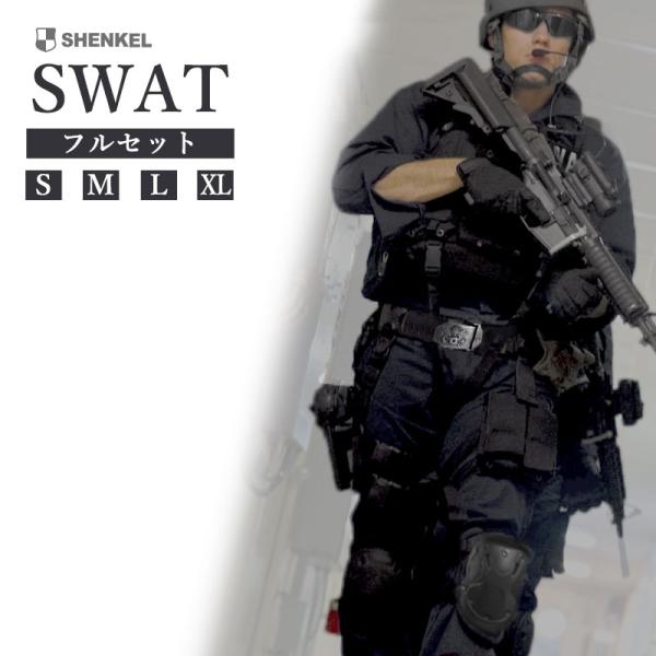 【特価品】SWAT セット vol2 8点セット 特殊部隊 迷彩服 上下 ベスト グローブ シューテ...