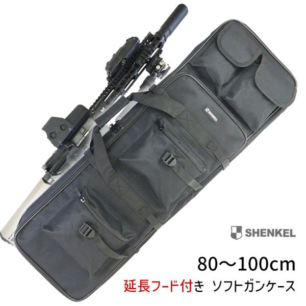 SHENKEL ダブル ガンケース ２丁 ライフルケース ソフト 延長フード付き 80cm 100c...