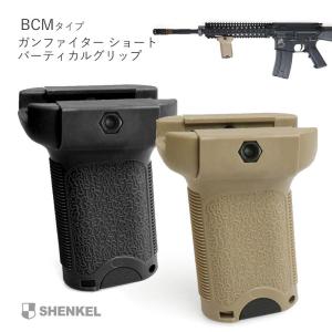 SHENKEL シェンケル BCMタイプ ガンファイター ショート バーティカルグリップ BK ブラック 20mmレール サバゲー サ