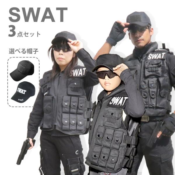 SWAT 3点セット 私服に合わせるだけ！ ベスト グラス キャップ コスプレ ハロウィン ハロウィ...