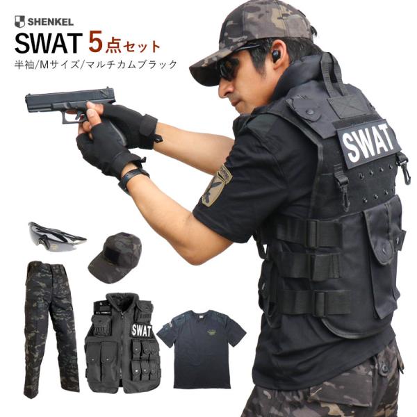 SWAT 6点セット マルチカムブラック M 半袖Tシャツ 迷彩ボトム 帽子 ベスト ハロウィン ハ...
