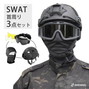 【特価品】SHENKEL SWAT 首周り 装備 3点セット 黒 ブラック  PJ ヘルメット ゴーグル バラクラバ サバゲー｜outsiders