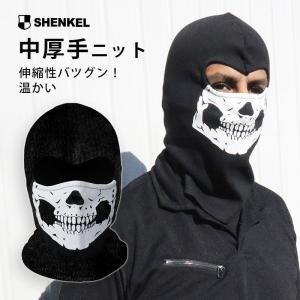 SHENKEL製 CoD ゴースト風 スカル バラクラバ フェイスマスク