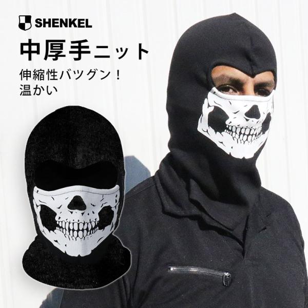 【送料無料】SHENKEL製 CoD ゴースト風 スカル バラクラバ フェイスマスク 目出し帽 サバ...