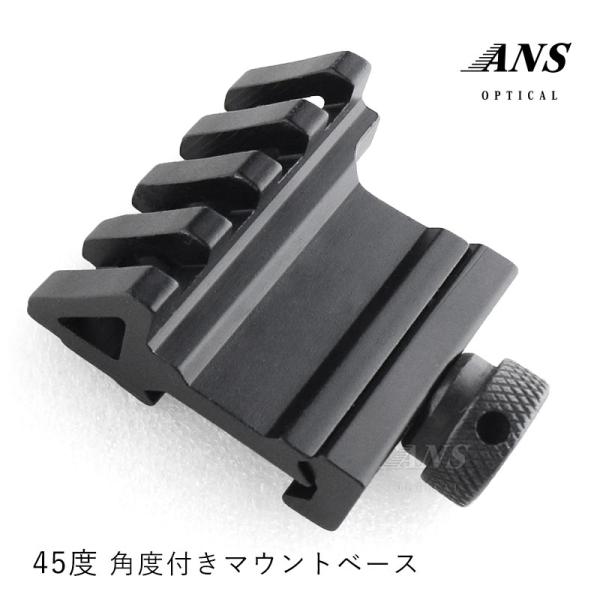 ANS Optical 45度 角度付きライト/レーザーマウントベース #38 エアガン サバゲー ...