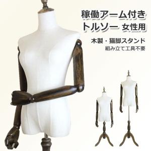 トルソー 男性用 メンズ アームあり 腕付き 手 顔なし 首無し マネキン