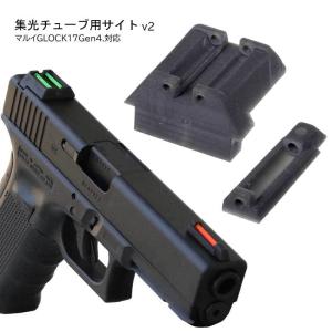 ANS optical グロック17gen4対応 集光チューブ用サイト 前後セット GLOCK17 Gen.4 サバゲー サバイバルゲーム カスタム｜outsiders