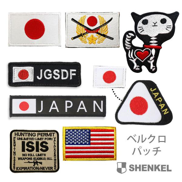 ミリタリーワッペン パッチ 簡単装着 ベルクロ付き 日の丸 日本 国旗 自衛隊 【メール便可】