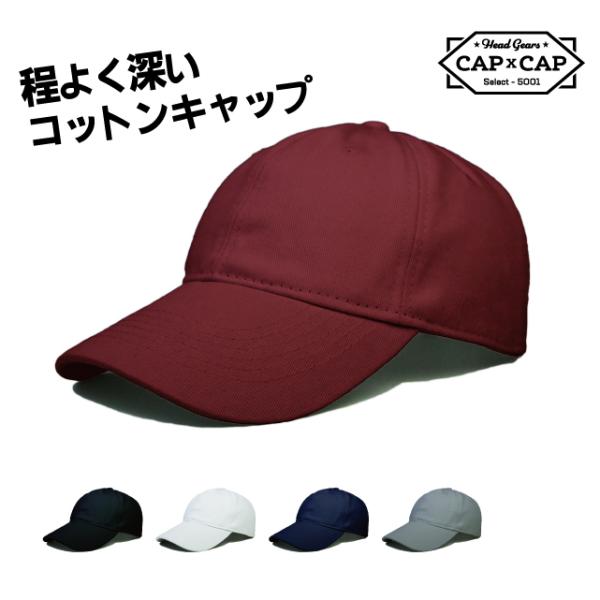 CAP×CAP　ベースボールキャップ　ソフトトップ　無地