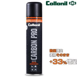 Collonil コロニル　カーボンプロ+33％増量 CARBON PRO　数量限定400ml  防...