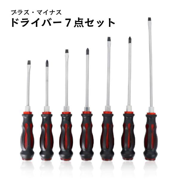 貫通ドライバー ７本セット プラス マイナス マグネット付
