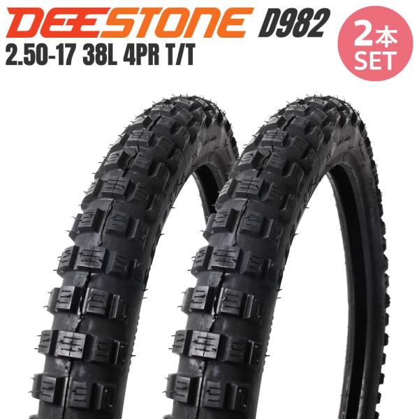 【2本セット】DEESTONE 二輪用 ブロックタイヤ D982 2.50-17 4PR チューブタ...