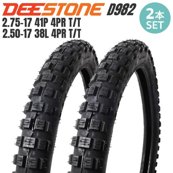 【2本セット】DEESTONE 二輪用 ブロックタイヤ D982 2.50-17&amp;2.75-17 4...