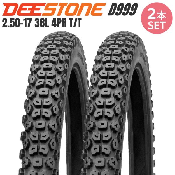 【2本セット】DEESTONE 二輪用 ブロックタイヤ D999 2.50-17 4PR チューブタ...