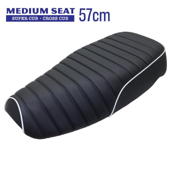 ミディシート 57cm M51 タックロール スーパーカブ クロスカブ プロ カスタムシート 黒