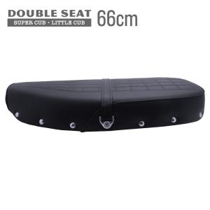 スーパーカブ ダブルシート 66cm K0風 デラックス スタンダード