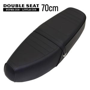 スーパーカブC50 C90 C70 AA01 HA02 70cm W218 ダブルシート