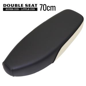 スーパーカブ ダブルシート 70cm K0風 デラックス スタンダード