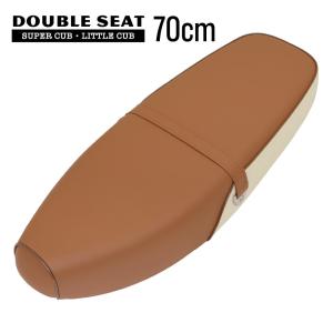 スーパーカブ ダブルシート 70cm W-DD-70 Brown 茶 デラックス