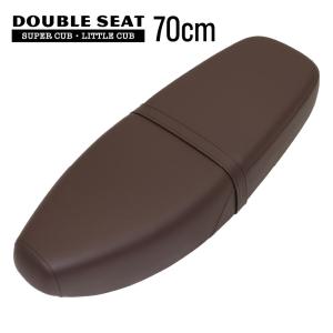 スーパーカブC50 C90 C70 AA01 HA02 70cm W218 ダブルシート