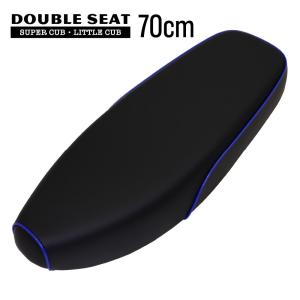 スーパーカブ ダブルシート 70cm K0風 デラックス スタンダード