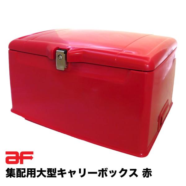 旭精器製作所 郵政集配用大型キャリーボックス 赤 af 旭風防 スーパーカブ用取付金具（AB-5-0...