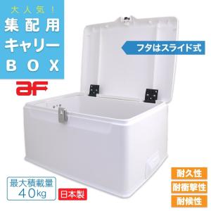 旭精器製作所　郵政集配用大型キャリーボックス  白　af・旭風防　スーパーカブ用取付金具（AB-5-01）付属