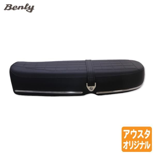 ホンダ CD・ベンリィ ダブルシート CB750K1風 ブラック