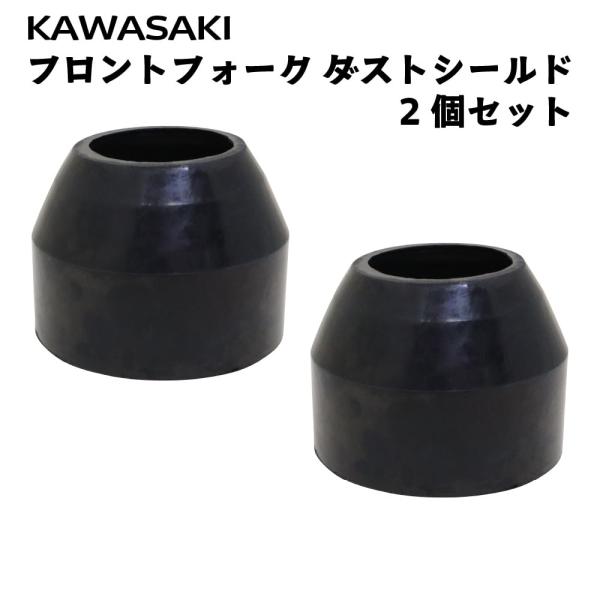 カワサキ フロントフォーク用 ダストシールド マッハ H2 H1（後期） Z１Z2 W3用 ２個セッ...