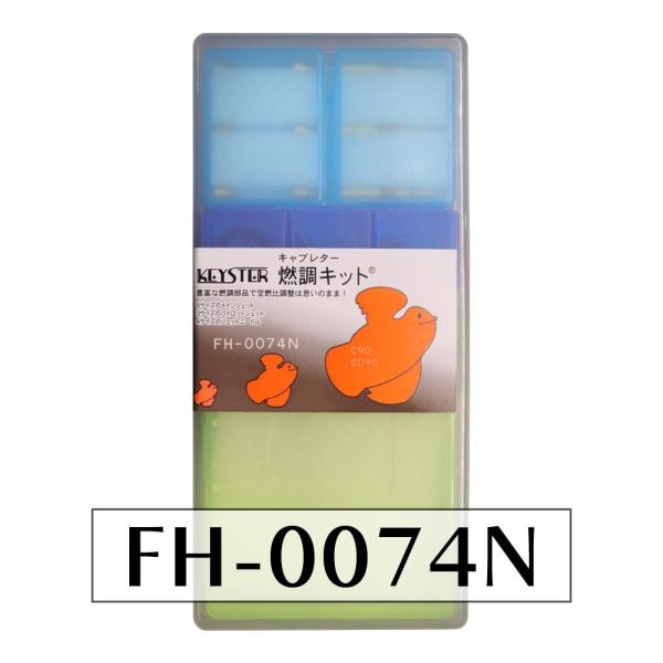 【キースター】燃調キット C90/CD90用キャブレター オーバーホール&amp;セッティングパーツセット（...