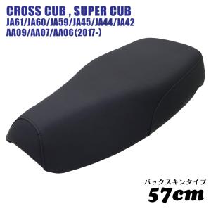 スーパーカブ 【高品質・国内縫製】ミディシート 57cm M61 タック