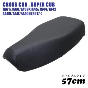 スーパーカブ ミディシート 57cm M40 クロスカブ プロ JA61 JA60 JA59