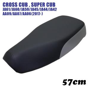 スーパーカブ ミディシート 57cm M40-BS クロスカブ プロ JA61 JA60