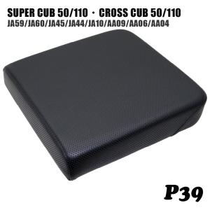 ピリオンシート P31 スーパーカブ クロスカブ JA59 JA60 JA45 JA44