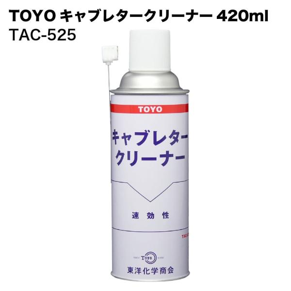 TOYO 東洋化学商会 キャブレタークリーナー 420ml TAC-525 自転車 バイク 農機具 ...