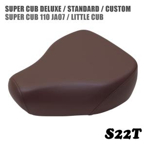カブ・リトルカブ用シート ホンダ スーパーカブ デラックス スタンダード カスタム