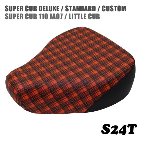 ホンダ スーパーカブ デラックス スタンダード カスタム リトルカブ JA07用シングルシート S2...
