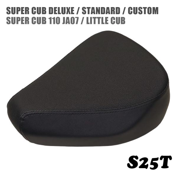 ホンダ スーパーカブ デラックス スタンダード カスタム リトルカブ JA07用シングルシート S2...