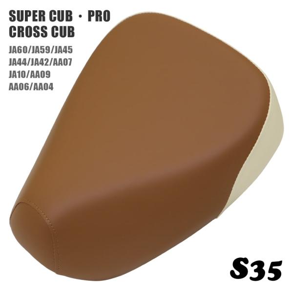 シングルシート S35 ホンダ スーパーカブ プロ クロスカブ JA60 JA59 JA45 JA4...