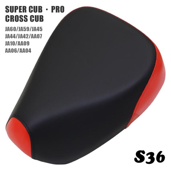 シングルシート S36 ホンダ スーパーカブ プロ クロスカブ JA60 JA59 JA45 JA4...